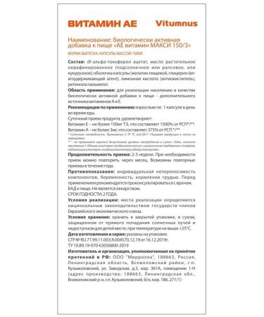 Vitumnus Vitamin Ae 30kaps 1UP - Buy Online on GoSupps.com