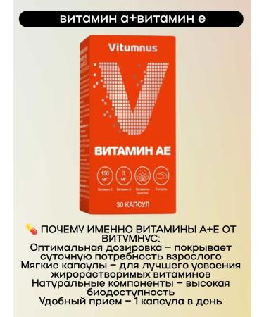 Vitumnus Vitamin Ae 30kaps 2Up - Buy Online on GoSupps.com