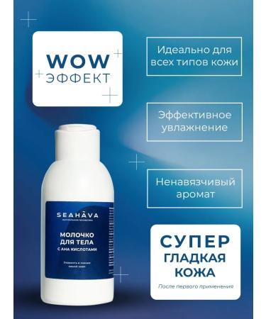 SEAHAVA Body milk 100 ml - Buy Online on GoSupps.com