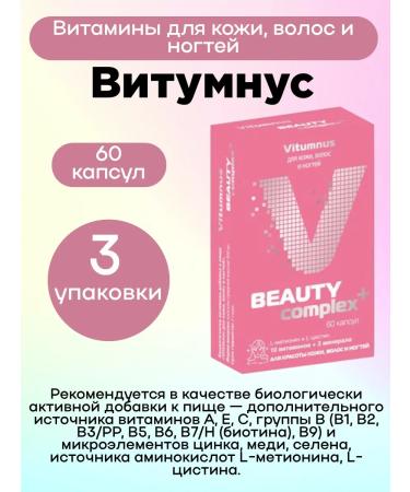 Vitumnus Vitamin-mineral complex for beauty 3UP