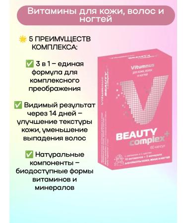 Vitumnus Vitamin-mineral complex for beauty 3UP - Buy Online on GoSupps.com