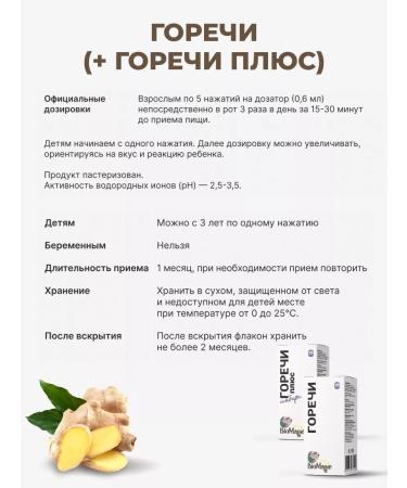 BioMagic Bitterness for the liver gall bladder and digestion dietary supplement - Buy Online on GoSupps.com