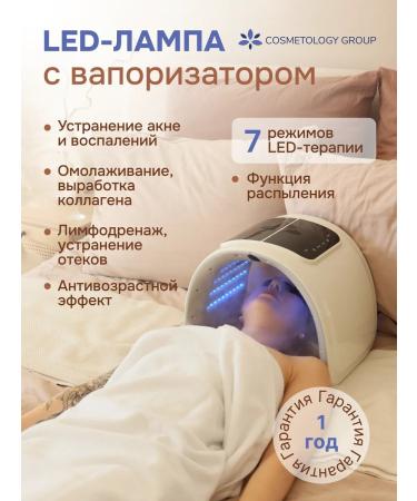 Cosmetology Group LED LED Facial Therapy with Vaporisator