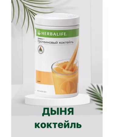 Herbalife Protein cocktail Formula 1 melon