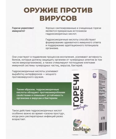 BioMagic Bitterness plus for the liver gall bladder and digestion dietary supplement - Buy Online on GoSupps.com