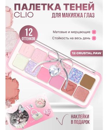 Clio Palette Feature shadow tone Air 12 Crystal