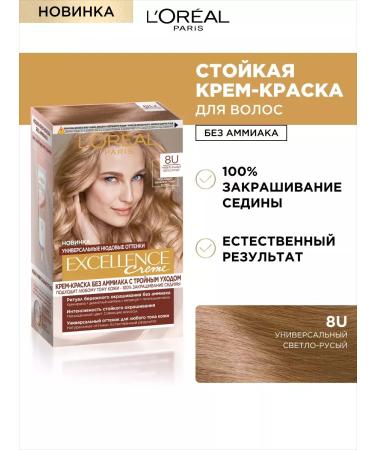 L'OREAL PARIS Hair dye without ammonia Loreal Excellence Nudes 8u