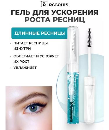 RELOUIS Gel for eyelash growth "Long eyelashes"