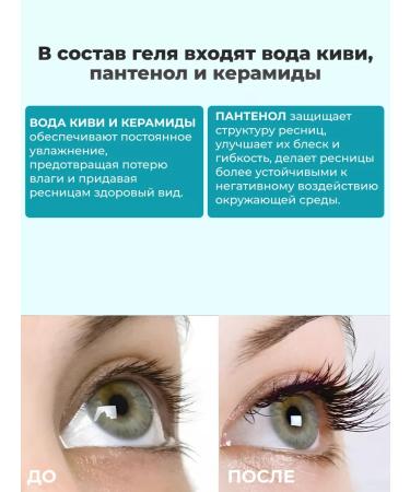 RELOUIS Gel for eyelash growth "Long eyelashes" - Buy Online on GoSupps.com