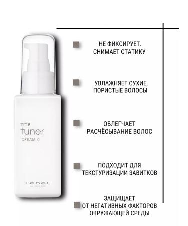 Lebel Trie Tuner Cream 0 hair styling 95ml - Buy Online on GoSupps.com