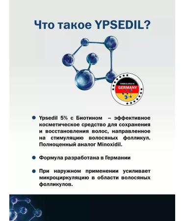 YPSEDIL 5% Hair and beard growth activator - Buy Online on GoSupps.com