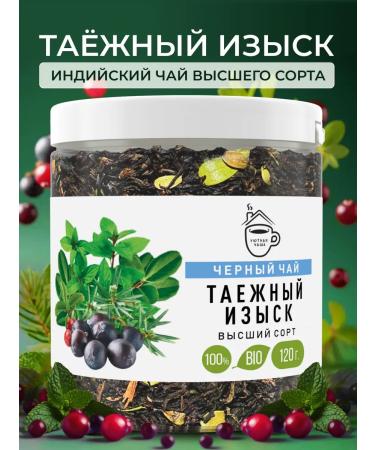 Cozy bowl Taiga tea black large -leaf 120 gr