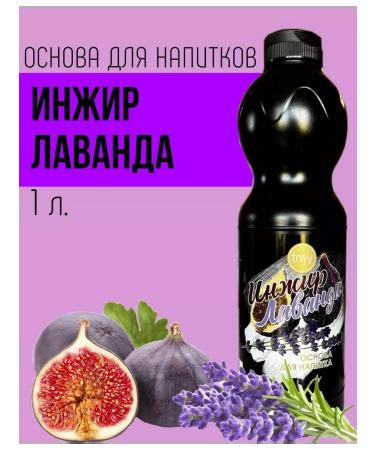 Torry Basis for Drinks Figs Lavender