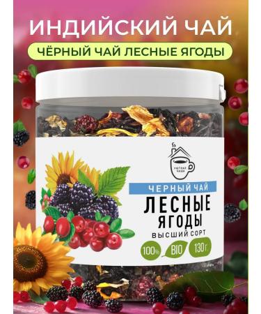 Cozy bowl Black black -leaf tea - forest berries