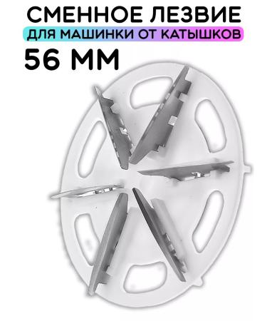 TITAVIN Smooth blade for a machine from rollers 56 mm PRMTI-001