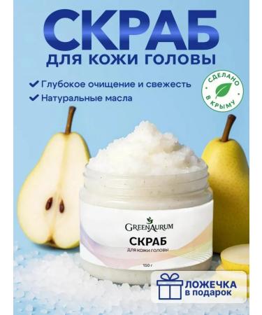 GreenAurum Scalp scrub