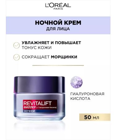 L'OREAL PARIS Night Cream Revitalaff Filler Ha 50ml