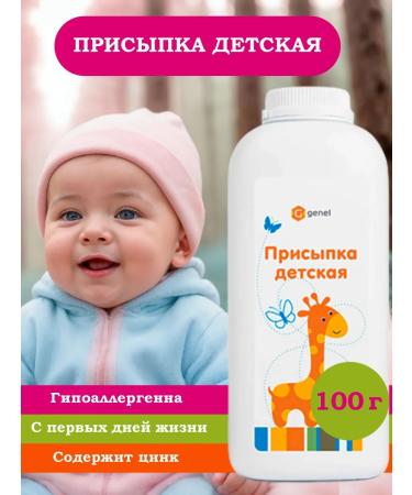 Genel Disfacing the nursery for newborns 100 g 1 pcs