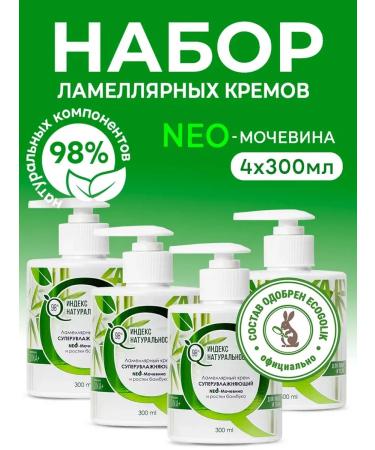 Naturalness Index Moisturizing body cream with urea 4 pcs