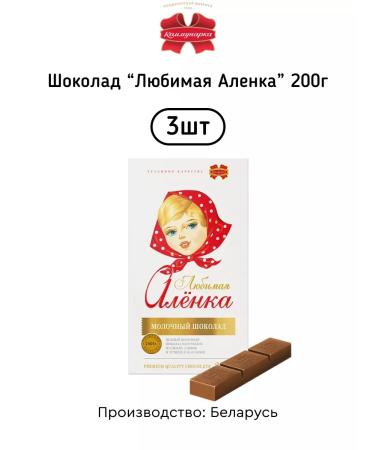 Kommunarka Chocolate beloved Alenka 200g 3pcs