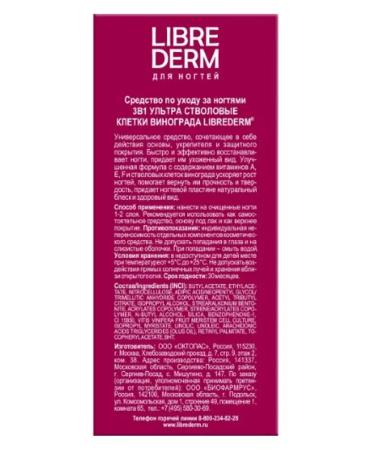 LIBREDERM Lacques 3v1 ultra cf. Dnogty stem cell wine - 1 pcs - Buy Online on GoSupps.com