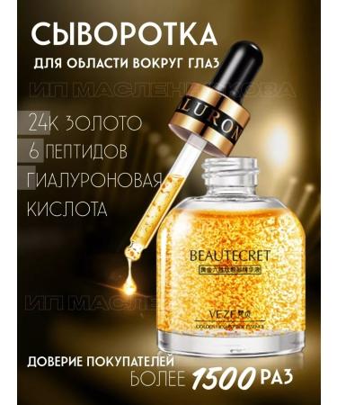 VENZEN Moisturizing serum for the eyes of peptide gold 30 ml