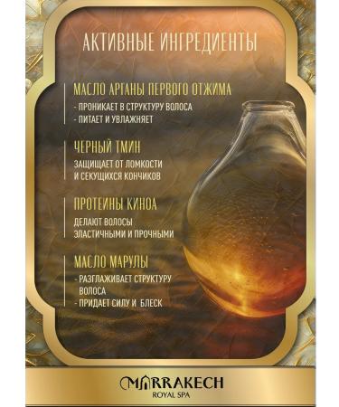 M RRAKECH ROYAL SPA Cosmetic hair set Shampoo Balm thermospray - Buy Online on GoSupps.com