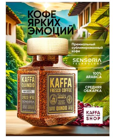 Kaffa Fresco Coffee soluble sublimated Kaffa Quindio 100 g