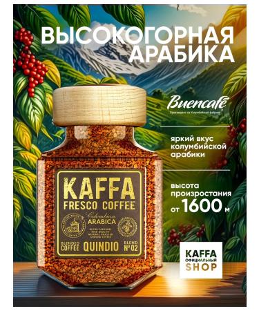 Kaffa Fresco Coffee soluble sublimated Kaffa Quindio 100 g - Buy Online on GoSupps.com