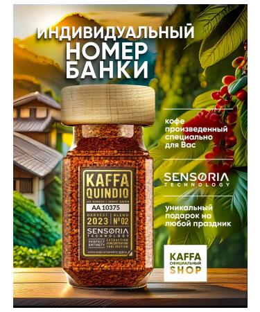 Kaffa Fresco Coffee soluble sublimated Kaffa Quindio 100 g - Buy Online on GoSupps.com