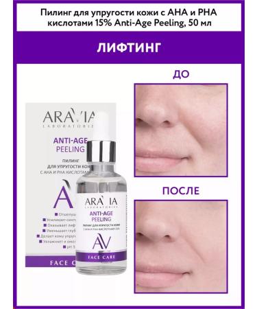 ARAVIA Laboratories Piling for skin elasticity 50 ml