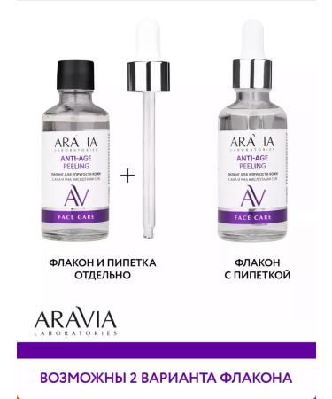 ARAVIA Laboratories Piling for skin elasticity 50 ml - Buy Online on GoSupps.com