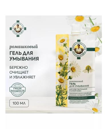 Grandma Agafia's Recipes Washing gel moisturizing cleansing 100 ml