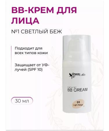 CHOCOLATTE BB face cream tonal # 1 light beige daytime 30 ml