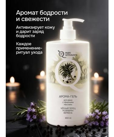 Naturalness Index Female aroma shower gel body set - Buy Online on GoSupps.com