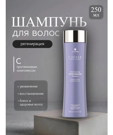 ALTERNA Bond Repair shampoo 250 ml