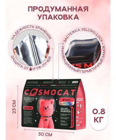 Cosmocat Kittens for kittens dry super premium with a turkey 0.8 kg - Buy Online on GoSupps.com
