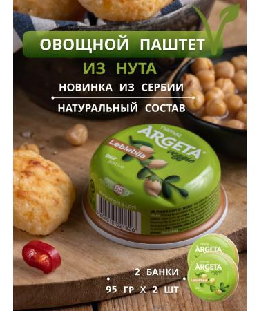 Argeta Vegetable paste from chickpe VEGGIE