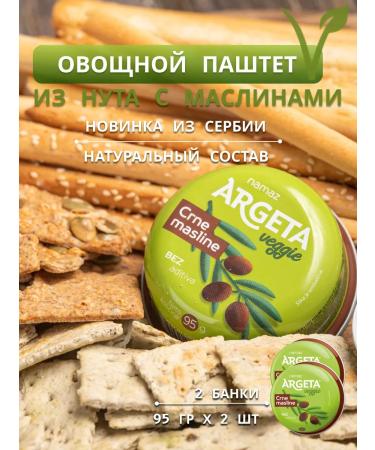Argeta Vegetable paste from chickpeas with olive Veggie