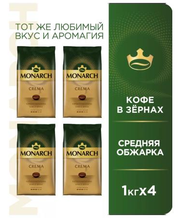 Monarch Set of coffee in Crema grains 4 kg 4 packages of 1 kg