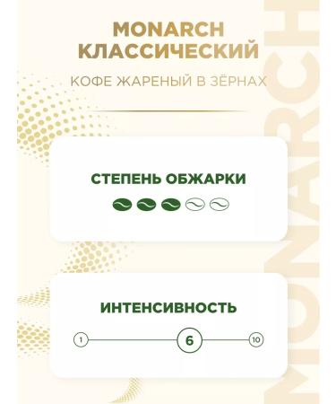 Monarch Set of coffee in Crema grains 4 kg 4 packages of 1 kg - Buy Online on GoSupps.com