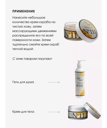 FITAmix Cream - body scrub number 111 Sweet vanilla - Buy Online on GoSupps.com