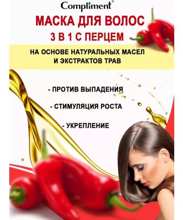 Compliment Mask 3 in 1 against hair loss with pepper 500ml 4 pcs - Buy Online on GoSupps.com