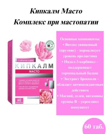 WTF Kipkalm Masto Tab N 60 Complex for mastopathy-2UP - Buy Online on GoSupps.com