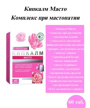 WTF Kipkalm Masto Tab N 60 Complex for mastopathy-2UP - Buy Online on GoSupps.com