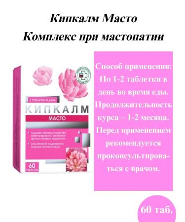 WTF Kipkalm Masto Tab N 60 Complex for mastopathy-3UP - Buy Online on GoSupps.com