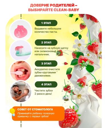 Clean-baby Children's toothpaste of strawberries3-12 years with probiotics 50 ml - Buy Online on GoSupps.com