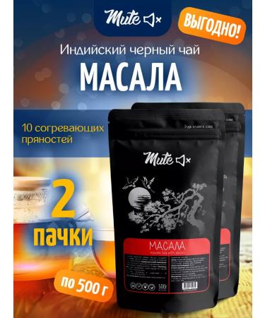 MUTE Masala Indian black tea with spices 500 g 2 pcs