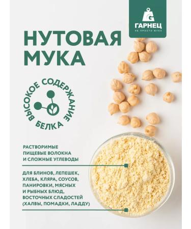 Garnets Chone flour for baking 2x400 g - Buy Online on GoSupps.com