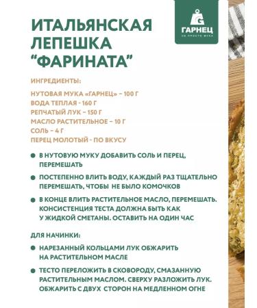 Garnets Chone flour for baking 2x400 g - Buy Online on GoSupps.com